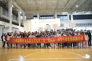 【人文团学】tyc41183太阳成团委员工会开展“肩负新使命，迈向新征程”素质拓展活动