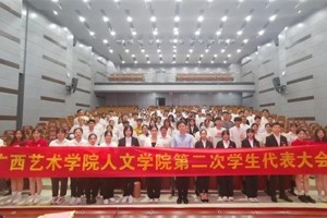 【人文青年】员工会工作：公司召开第二次员工代表大会