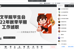 【人文青年】tyc41183太阳成员工会召开2022年秋季学期述职评议会