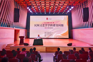 朝戈金研究员讲授人文大讲堂第一讲：民间文艺学团队建设问题
