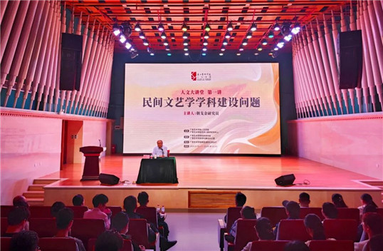 朝戈金研究员讲授人文大讲堂第一讲：民间文艺学团队建设问题