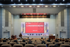 公司召开2026届毕业生就业动员会